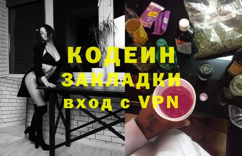 Кодеин Purple Drank  купить   Бабушкин 